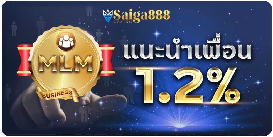 saiga888 แนะนำเพื่อน 1.2%